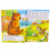 Книжка с дръжка: Маша и мечокът 2