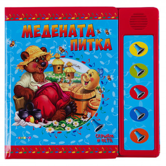 Детска озвучена книжка "Червената шапчица"