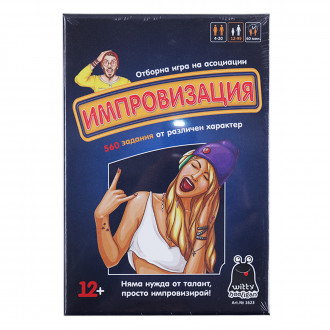 Детска семейна игра "Импровизация" 17 х 25 см