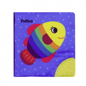 Бебешка шумоляща книжка с гризалка "Рибка" 1