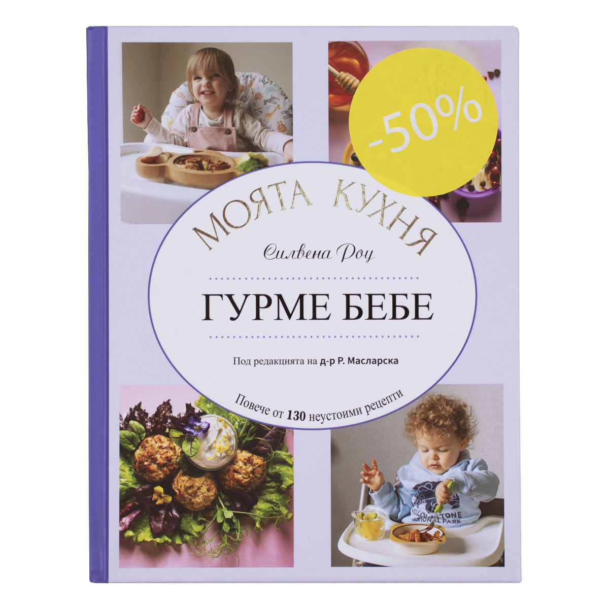 Моята кухня ''Гурме бебе''