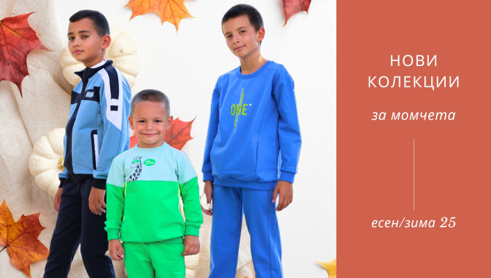 За момчета от 3 до 16 год.