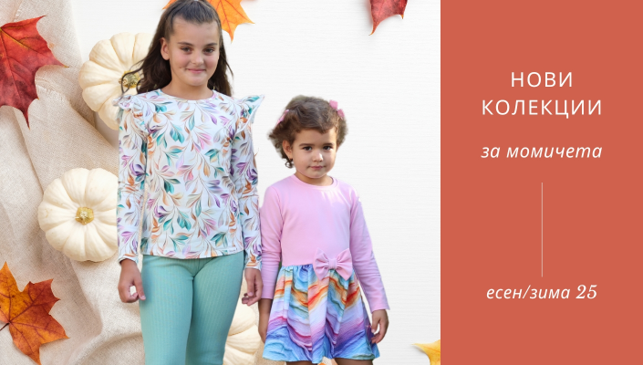 За момичета от 3 до 16 год.