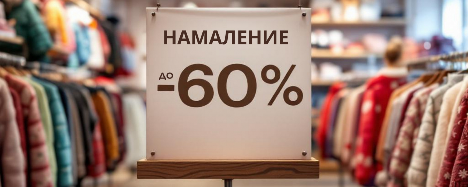 последни бройки