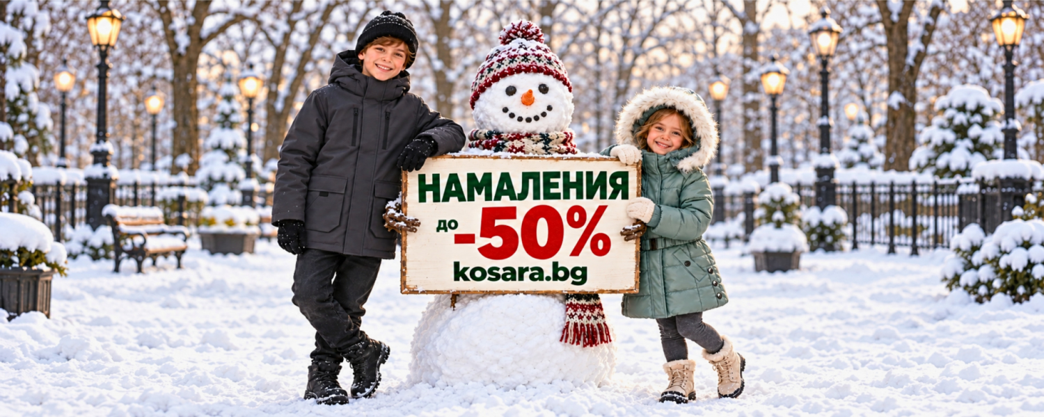 Детски дрехи и обувки